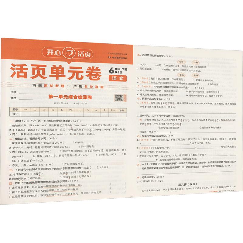 Happy Primary School Grade 6 Loose-Leaf Study Guides & Test Papers
