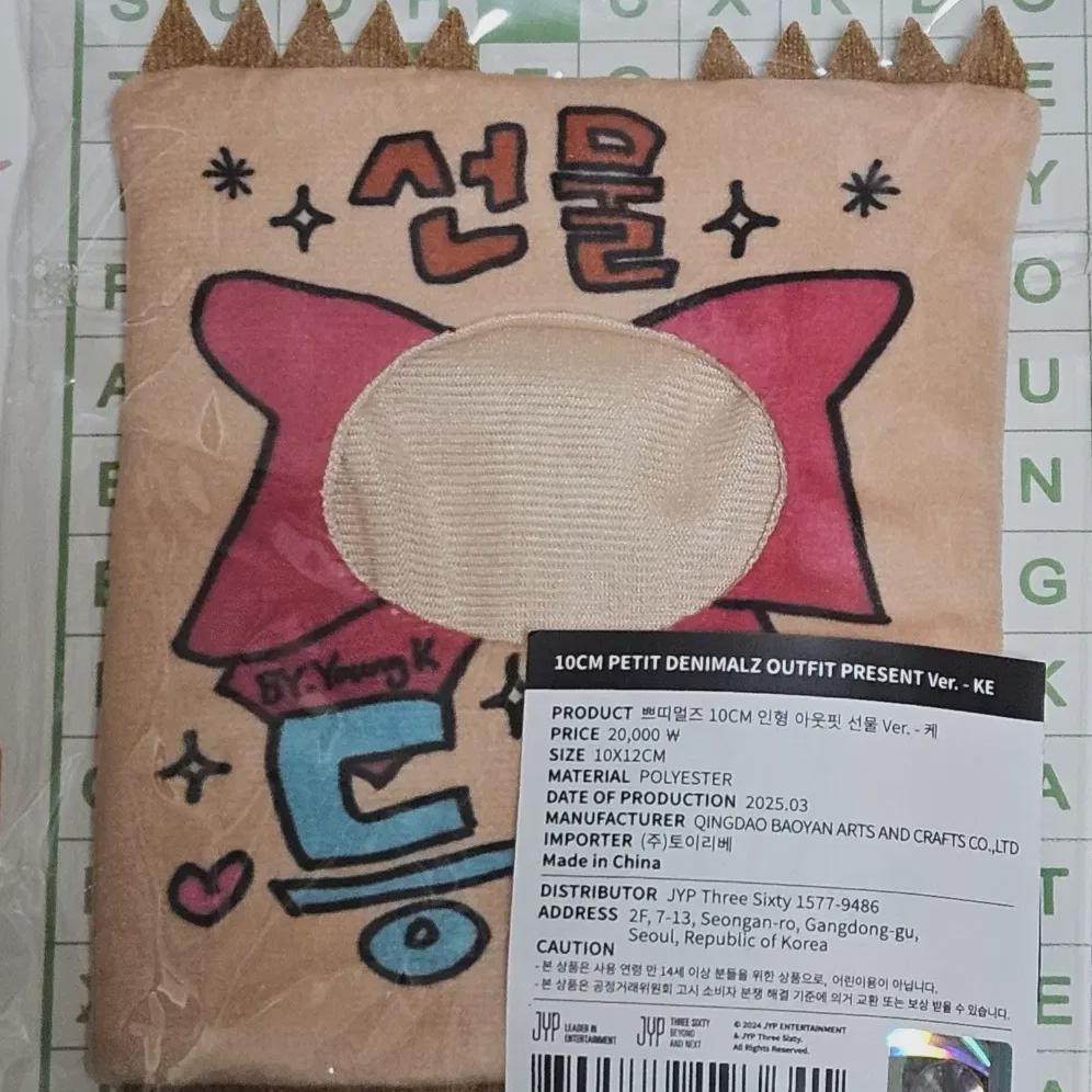 (unopened) Petit Merzke Lucky Charm Clothes Day6 Young K