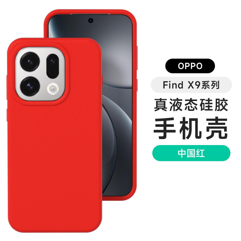 [Boxed] Suitable for Finding X9Pro Liquid Silicone Mobile Phone Case OPPO Reno16 All-inclusive Anti-drop X8S Soft