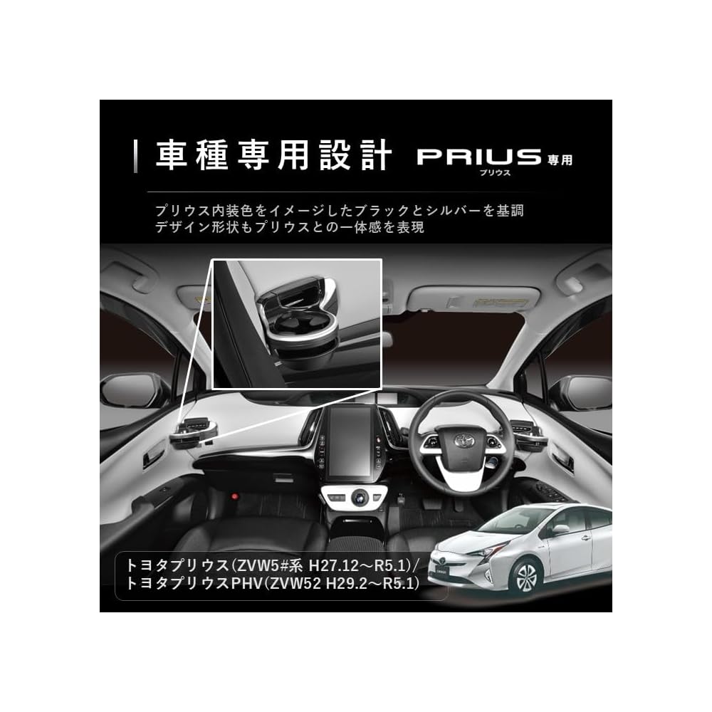 Carmate Toyota Prius Custom Drink Holder Driver and Passenger Pair NZ562Z