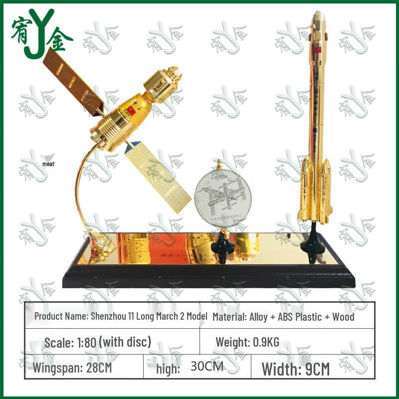 Youjin Long March 2 Shenzhou 11 Rocket Model