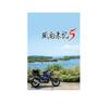 NINTENDO SWITCH Fuuu Raiki 5 Standard Edition Japan NEW