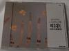 CD TOKYO BROADCASTING CHILDRENS CHORU  Kokoro No Uta  Furusato No Uta  S Japan Childrens Used