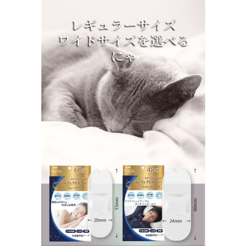 Nana Perfect Sleep Smooth Fit Nasal Breathing Tape, 60 count