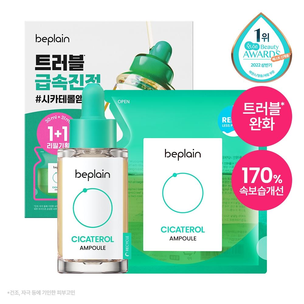 Beplain [trouble Care Refill Plan] Beplain Cicaterol Ampoule 30ml Refill Plan  + Refill 31ml 