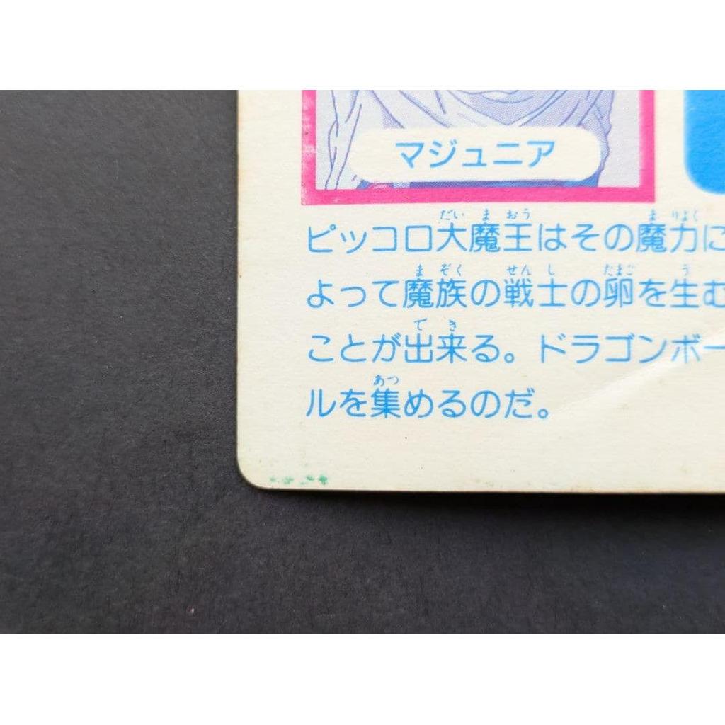 Used Dragon Ball PP Card Amada No.3 Piccolo Daimaou
