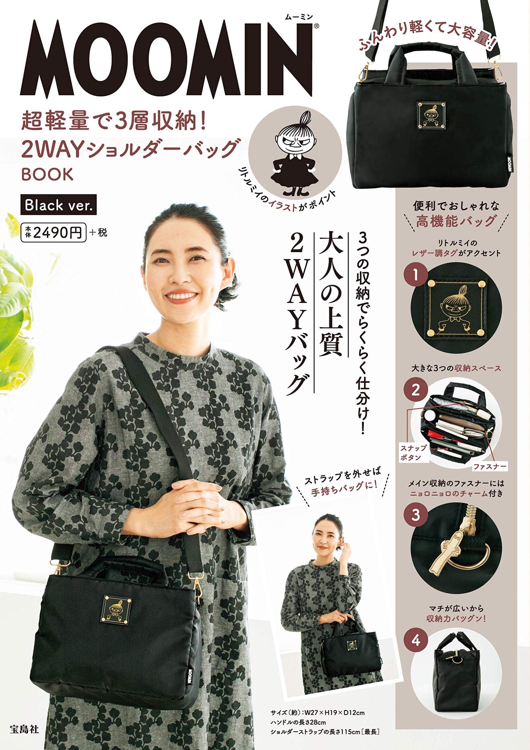 

Сумка через плече MOOMIN BOOK Чорна Ультралегке 3-шарове зберігання! 2-сторонній вер. (Брендбук) чорний