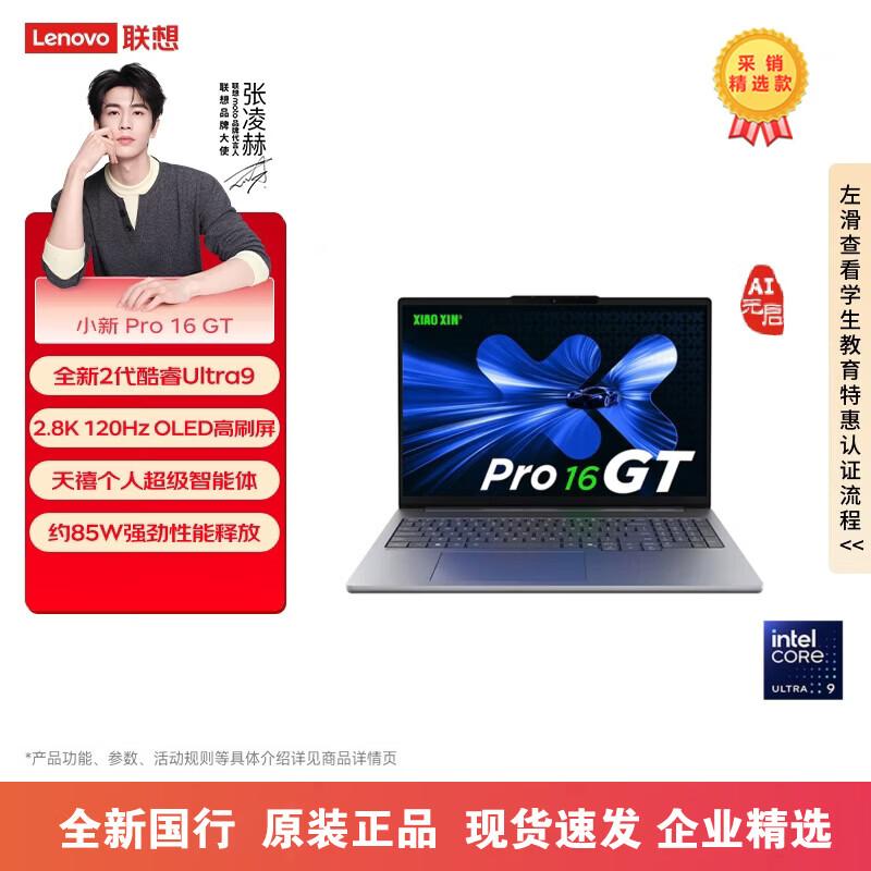 Lenovo Xiaoxin Pro 16 AI Notebook (CN version)