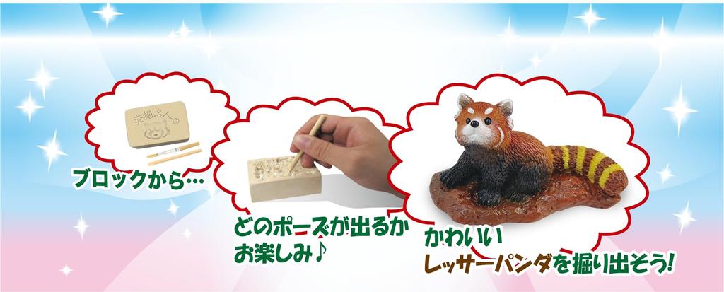 Nobu Company Excavation Master Red Panda Land Set 4-Piece RH3936-SET