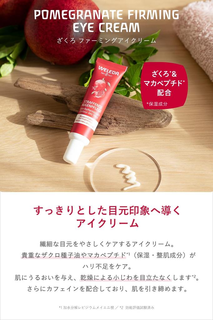 WELEDA Pomegranate Firming Eye Cream N 12mL Eye Cream No Essential Oils Natural Ingredients Organic [Official] Fragrance-free