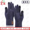 Longxia Winter Touchscreen Cycling Knit Gloves