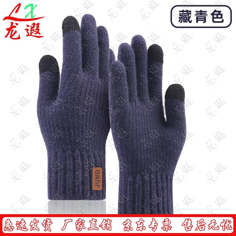 Longxia Winter Touchscreen Cycling Knit Gloves