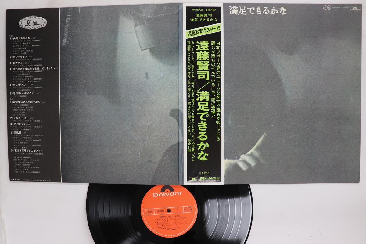 Виниловая пластинка КЕНДЗИ ЭНДО Manzoku Dekirukana MR5008 POLYDOR 1971 Япония Оби Японский Поп-Рок Б/у