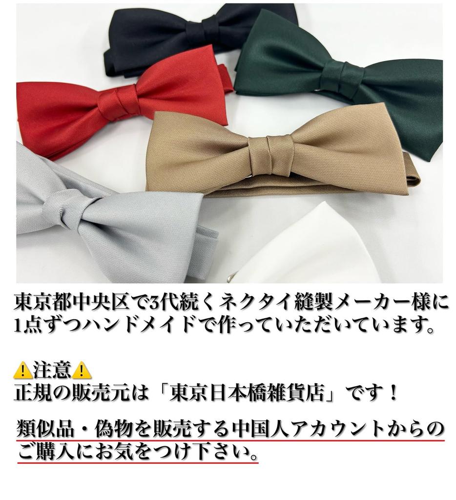 [HANG OVER] Available in 10 colors. Reliable domestic manufacturing. Semi-butterfly style, plain bow tie (black).