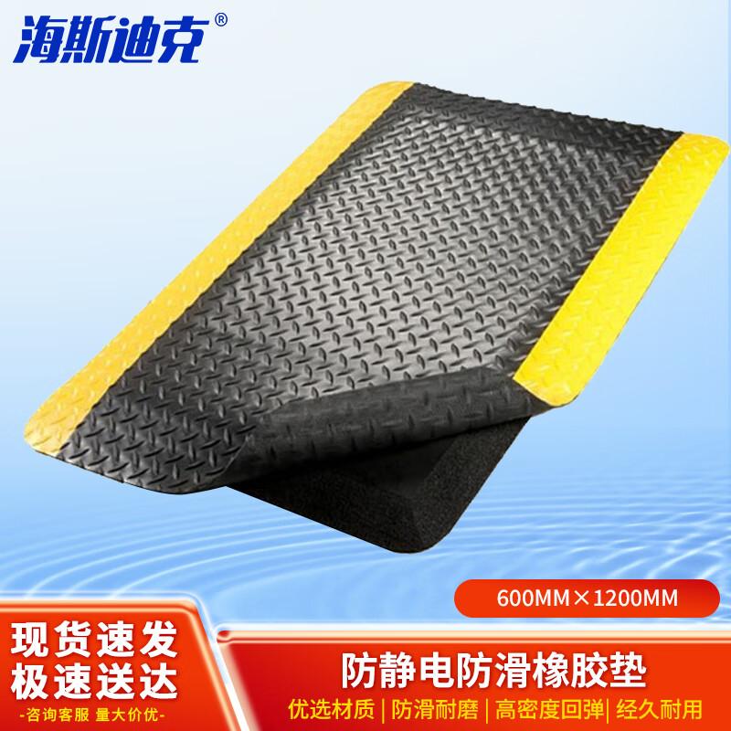 HaiseDike Anti-slip Anti-fatigue Floor Mat