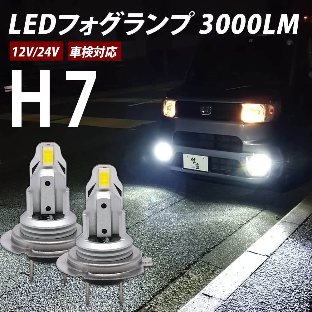 LED Universal Integrated Fog Lamp, H7, White, 6500K, 3000LM High Brightness, Explosive Light, Bright, Fog, Small, Replacement, Easy Installation