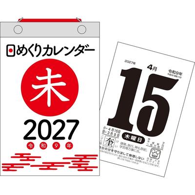 2027 Tageskalender Shinsho-Format (Nagaoka Shoten Kalender)