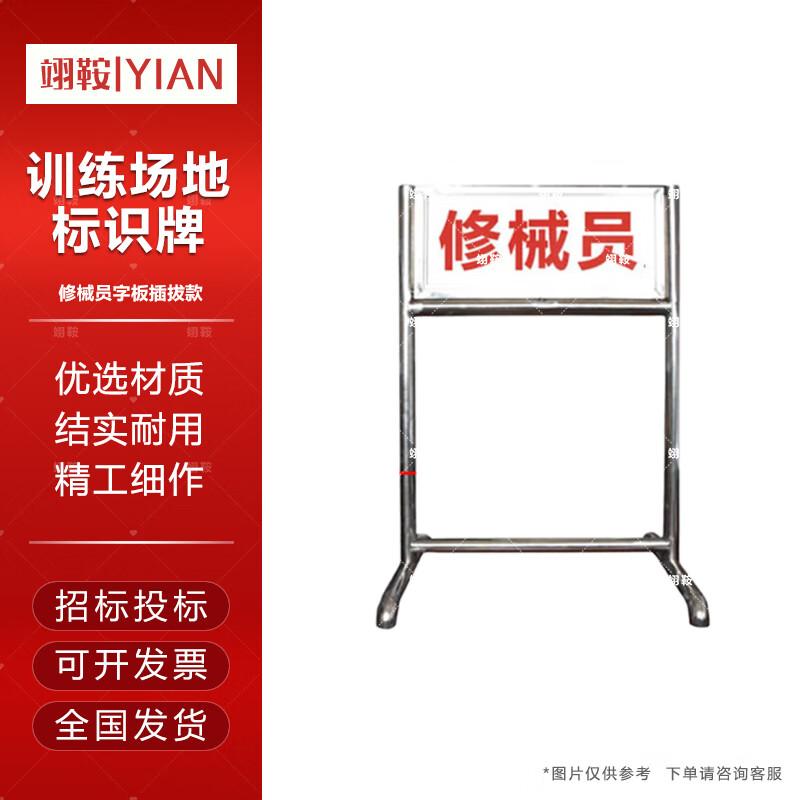 Yian Tactical Field Training Signs