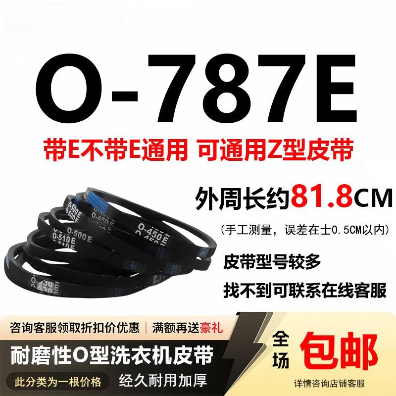 Universal Washing Machine Drive Belt (O-Type)