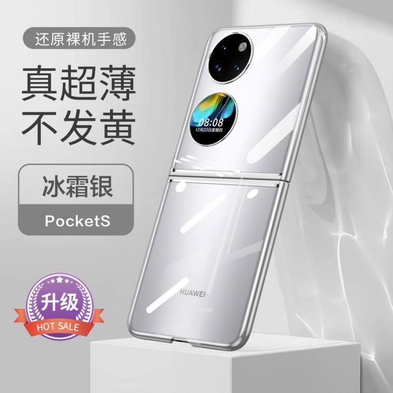 Applicable to Huawei pockets mobile phone case new p11pocket folding screen hard case ultra-thin transparent  case female