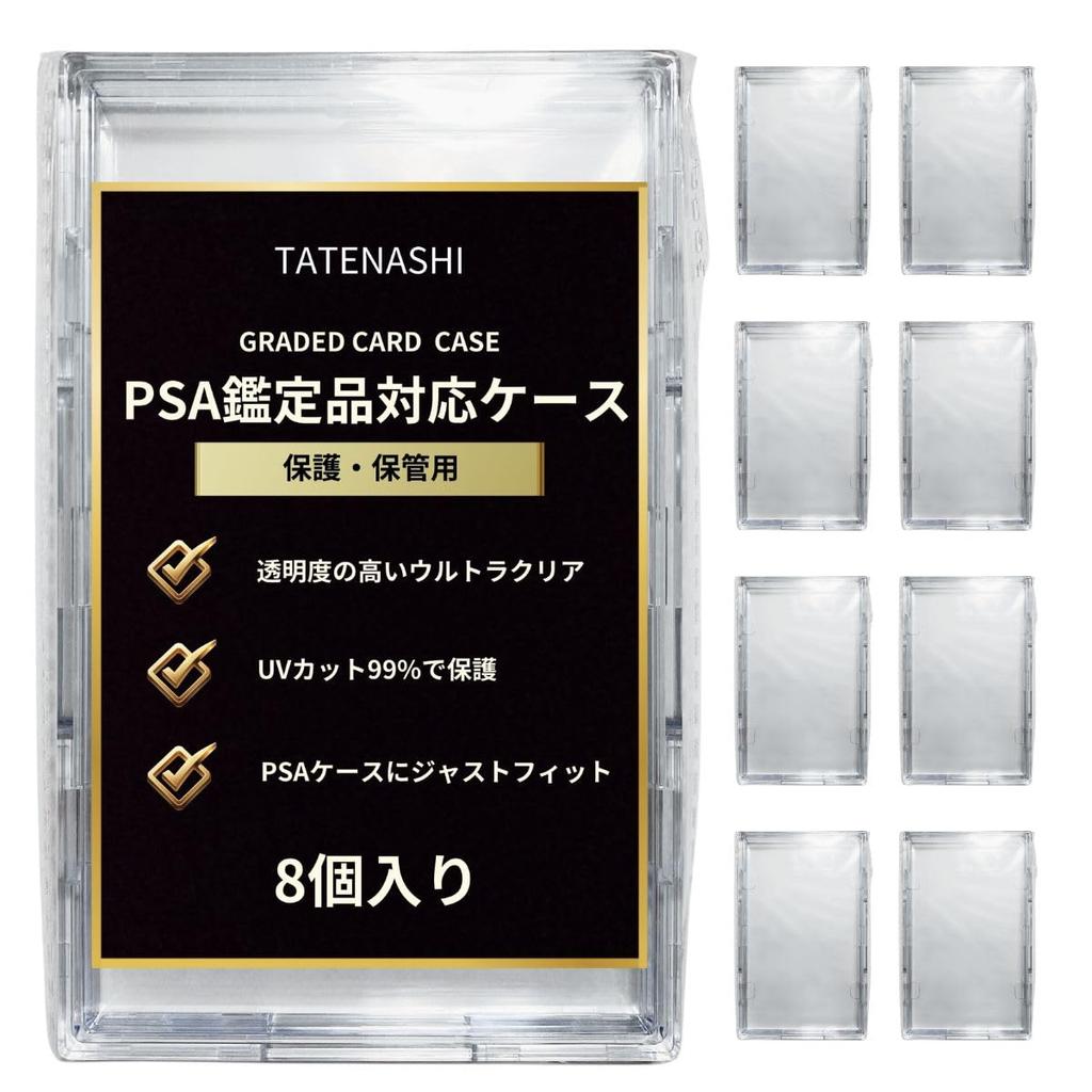 TATENASHI PSA UV Card Authentication Items Ultra Transparent of Case, Protection, Storage, Only, Clear, (Pack 8)