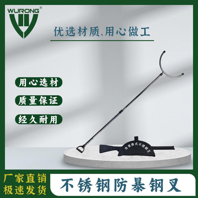 Wurong Retractable Stainless Steel Anti-Riot Fork