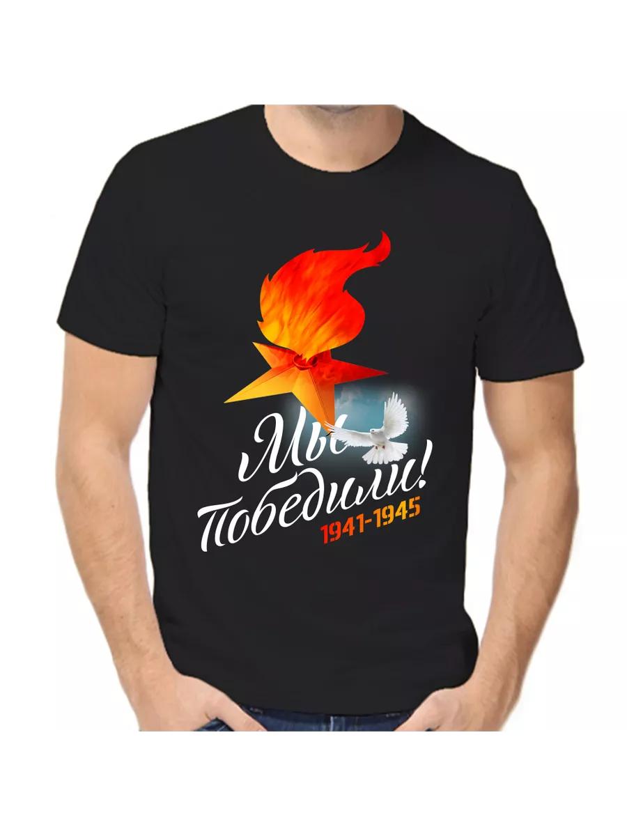 

T-shirt 1941-1945 We Won M