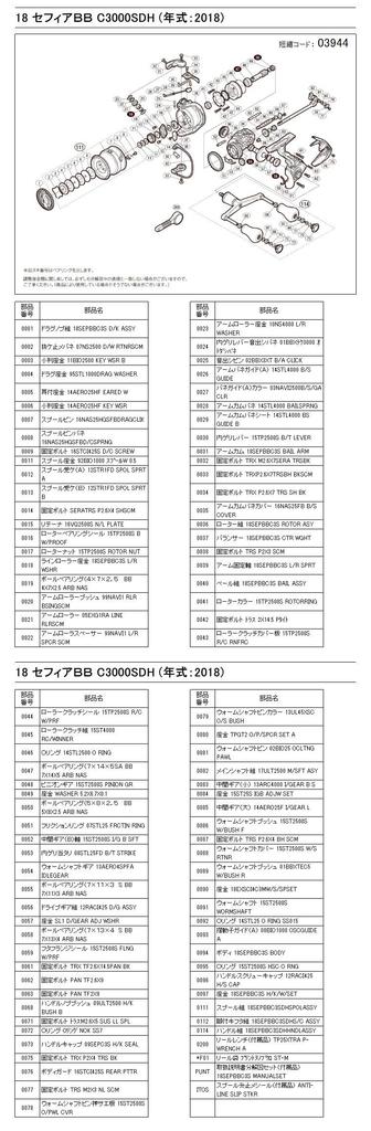 Genuine Parts 18 Sephia BB C3000SDH Spool Assembly Part No. 13CGL