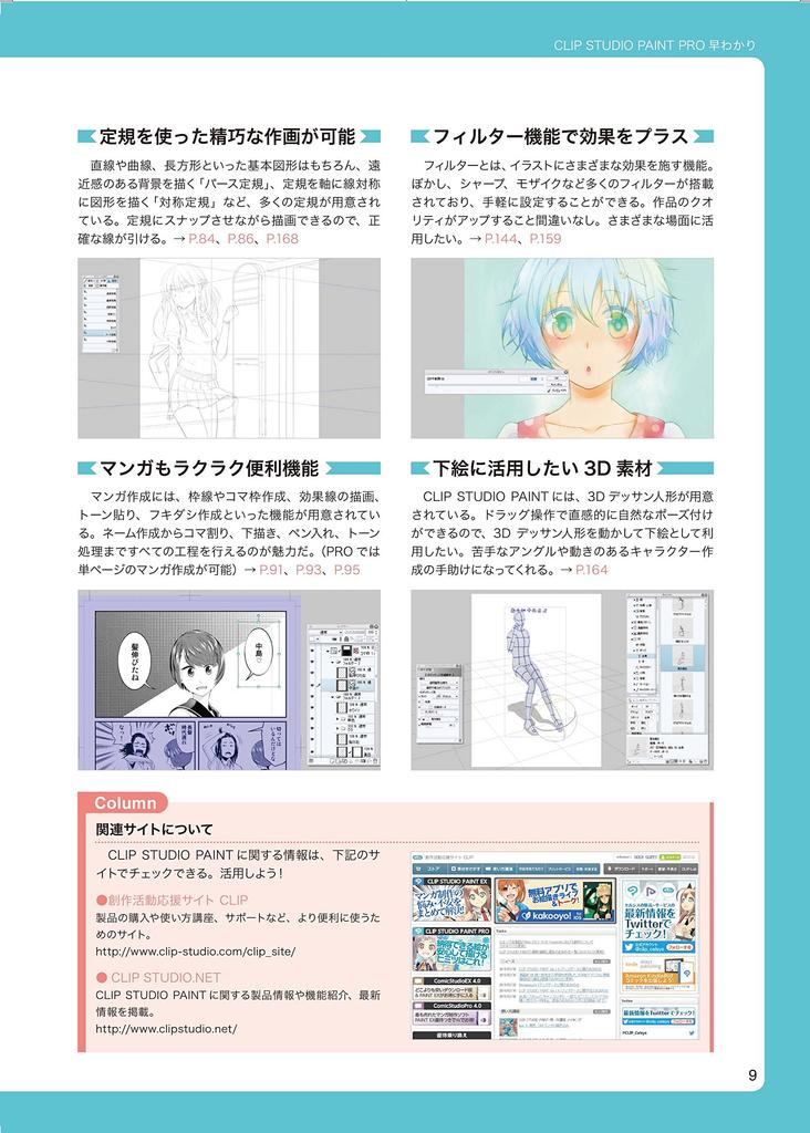 CLIP STUDIO PAINT PRO Offisiell Referansebok Modell