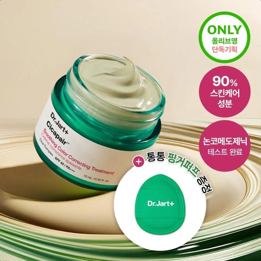 Dr.Jart+ Cicapair Soothing Color Correcting Treatment 15ml (Set/Single) [SET] Color Correcting Treatment (+Puff)