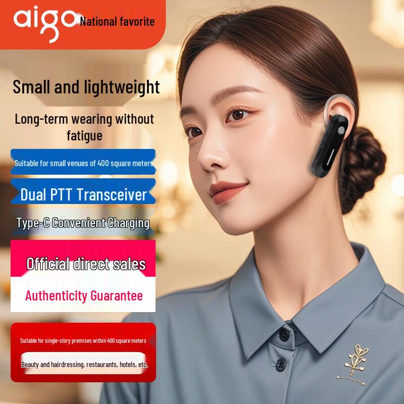 aigo Professional Two-Way Radios (CN version)