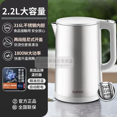 SUPOR Household Large Capacity 316L Electric Kettle