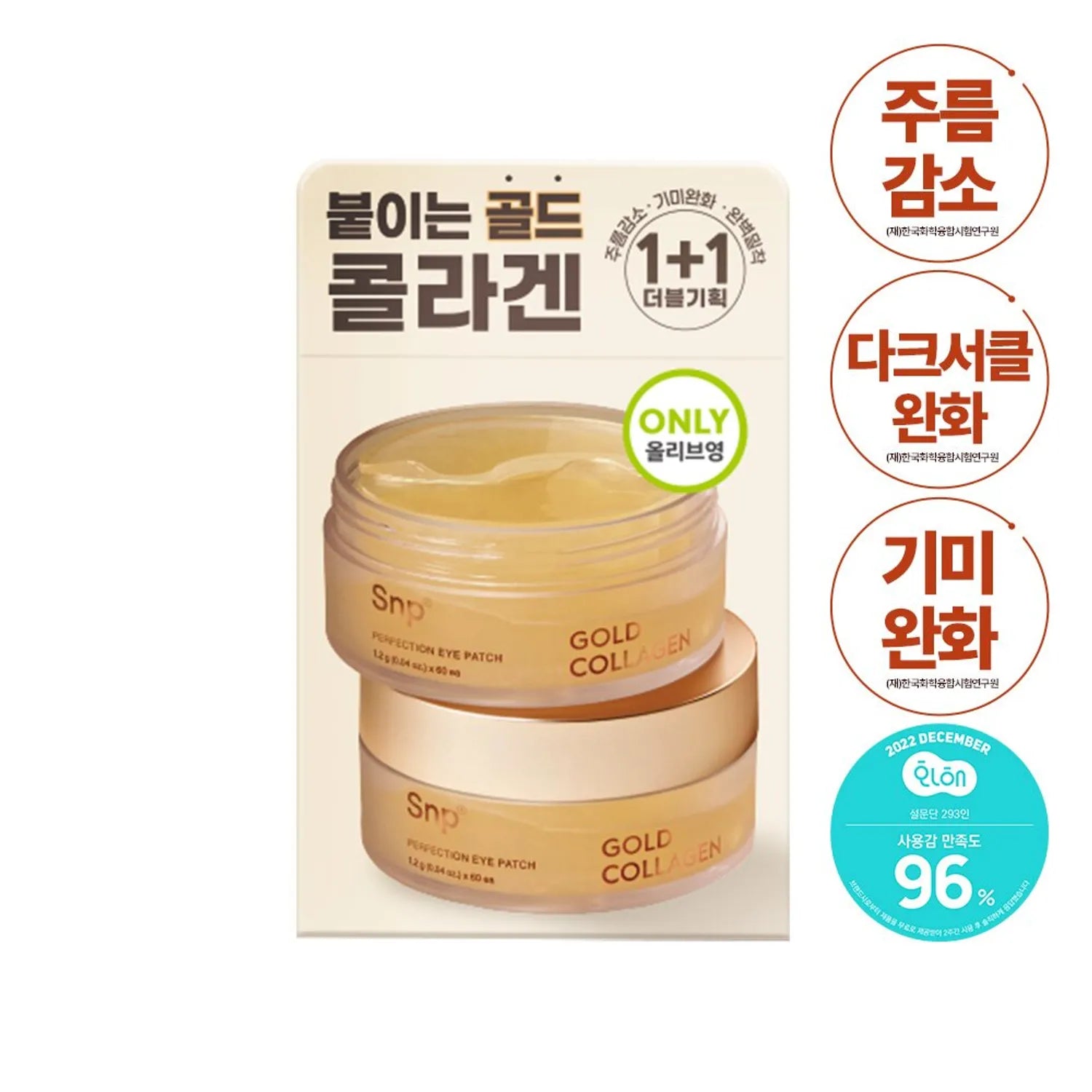 SNP Gold Collagen Perfection Eye Patch Double Set (60P+60P) 60P