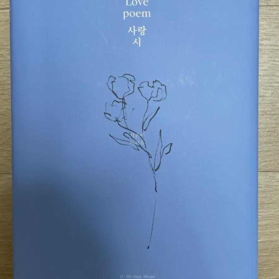 

Iu Love Poem Album