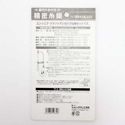 Bigman Precision Jigsaw IN-010