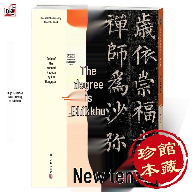Ink Spot Chinese Calligraphy Practice Books Standard