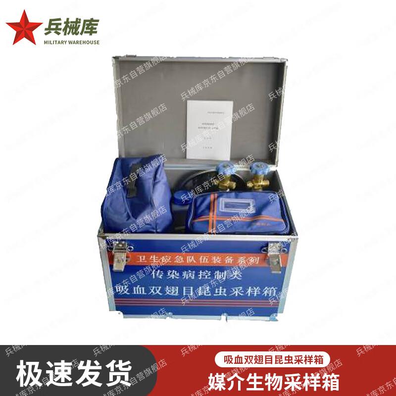 Biological Vector Sampling Box YHC1104A