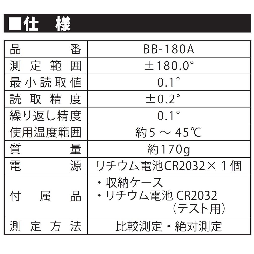 Niigata Seiki SK Bevel Box Angle with Absolute Measurement Mode (Digital Meter) (Origin Memory) ±180.0° BB-180A