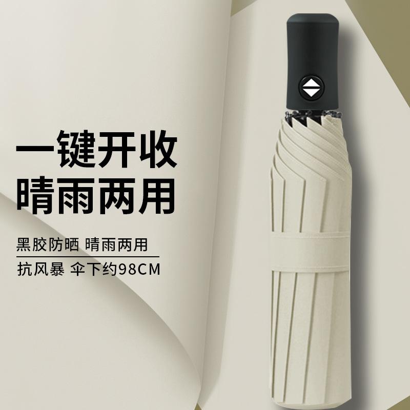 Automatic umbrella rain and rain women's large folding umbrella wind and sun protection UV protection sunshade vinyl sun umbrella