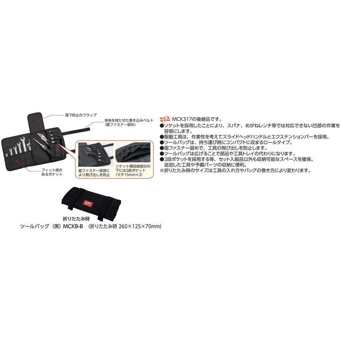 Kyoto Tool [KTC] Moto Club Series Rider's Maintenance Tool Set MCK3140 Black, 6.3sq Drive