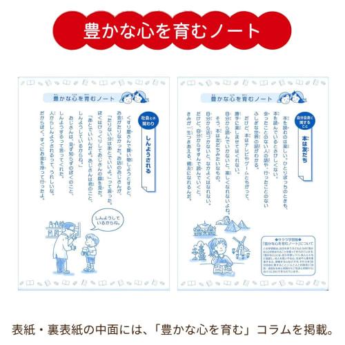 Sakura Crepas Study Book Japanese 18 Squares B5 Yusuke Yonezu Design Goat 3 Books NP27(3)