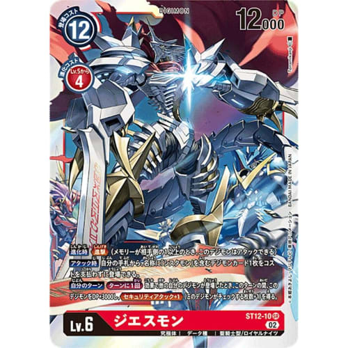 Digimon Card Game ST12-10 Jesmon (SR Super Rare) Start Deck Jesmon (ST-12)