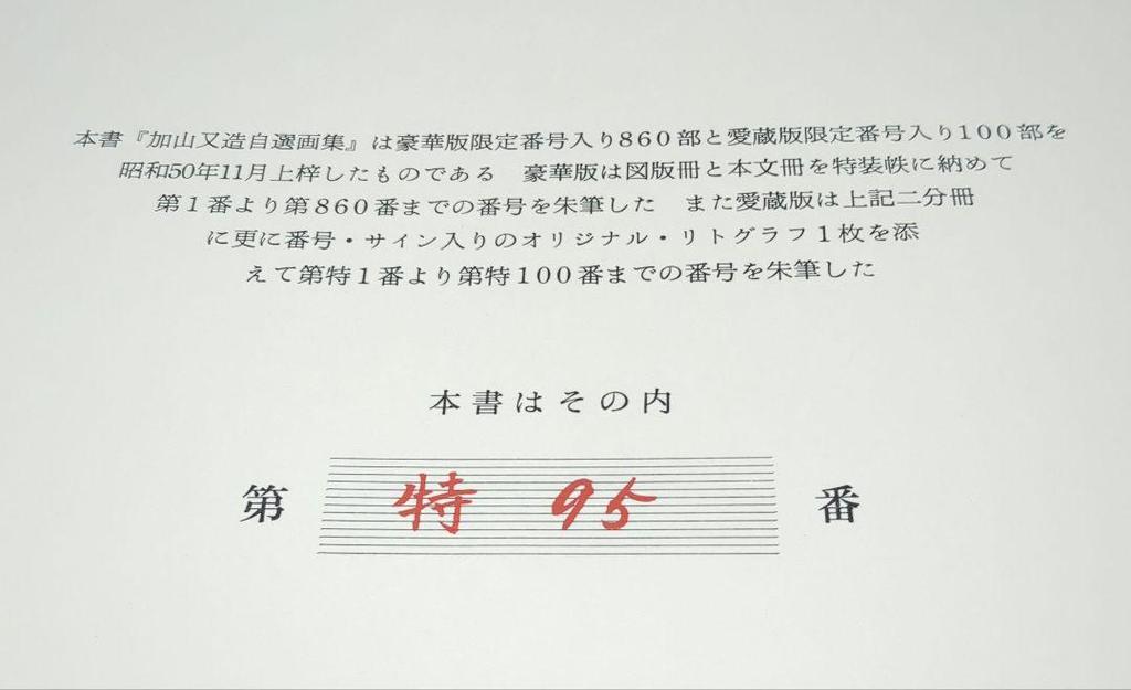 [USED] Matazo Kayama self-selected art collection