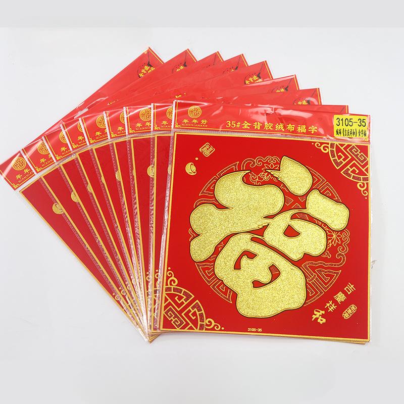 Chinese Sytle The Character Fortune Door Sticker, Used for Living Room, Room, Wedding and Festive Occasions Decoration