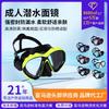 Diving Glasses Myopia With Degree Nose Protection Integrated Large-frame Set Snorkeling Equipment Mask