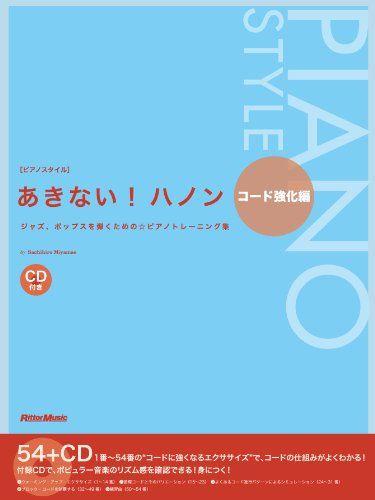 

[USED] Piano Style: Never Get Bored! Hanon Chord Strengthening Edition (with CD) / Yukihiro Miyamae