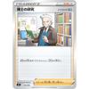 [Y Pokemon Card] Professor's Research Single Card Original Pack A Pack (Y Pack)