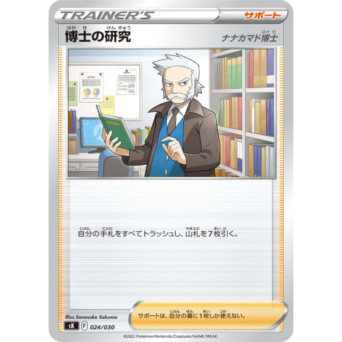 [Y Pokemon Card] Professor's Research Single Card Original Pack A Pack (Y Pack)