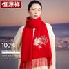 Hengyuanxiang 100% Pure Wool Embroidered Scarf