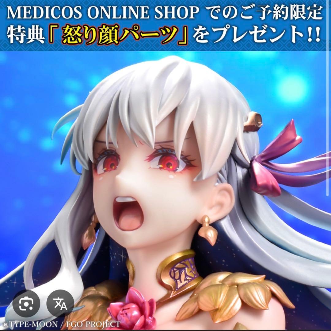 

[USED] Fate/stay Night: Karma s Final Advent Bonus Figure with Angry Face (FGO)